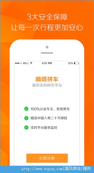 嘀嗒拼车app图1