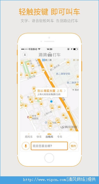 滴滴快车ios版图片1