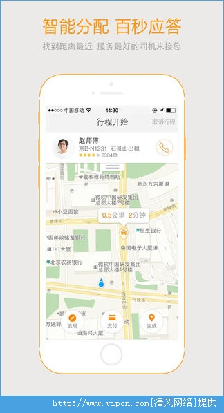 滴滴快车ios版图2