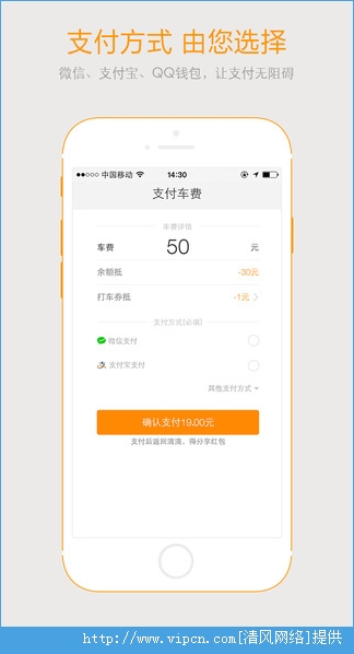 滴滴快车ios版图3