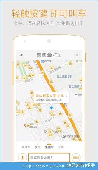 滴滴打车2015最新版图1