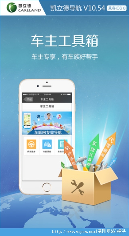 凯立德导航助手手机ios版app图2