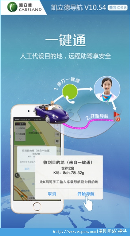 凯立德导航助手手机ios版app图1