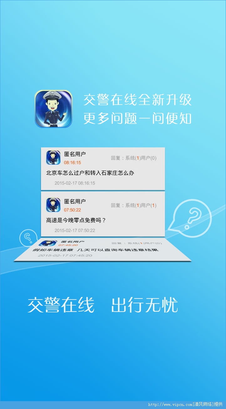 河北交警网手机客户端ios版图1