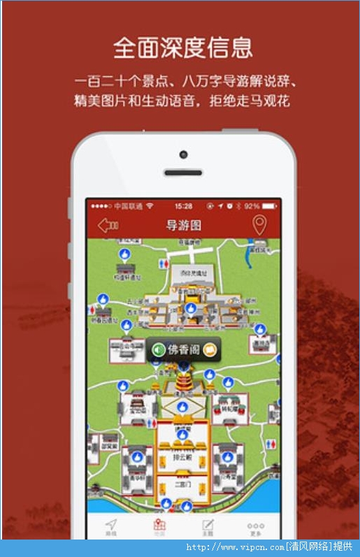 颐和园离线语音包ios版app图3