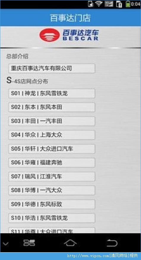 百事达汽车安卓手机版app图3