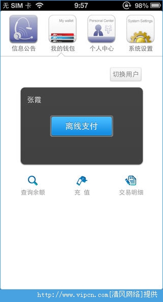 长白山易通二维码ios版app图3