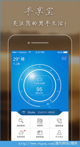车享宝ios手机版app图片1
