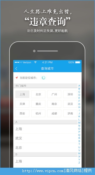 车享宝ios手机版app图4