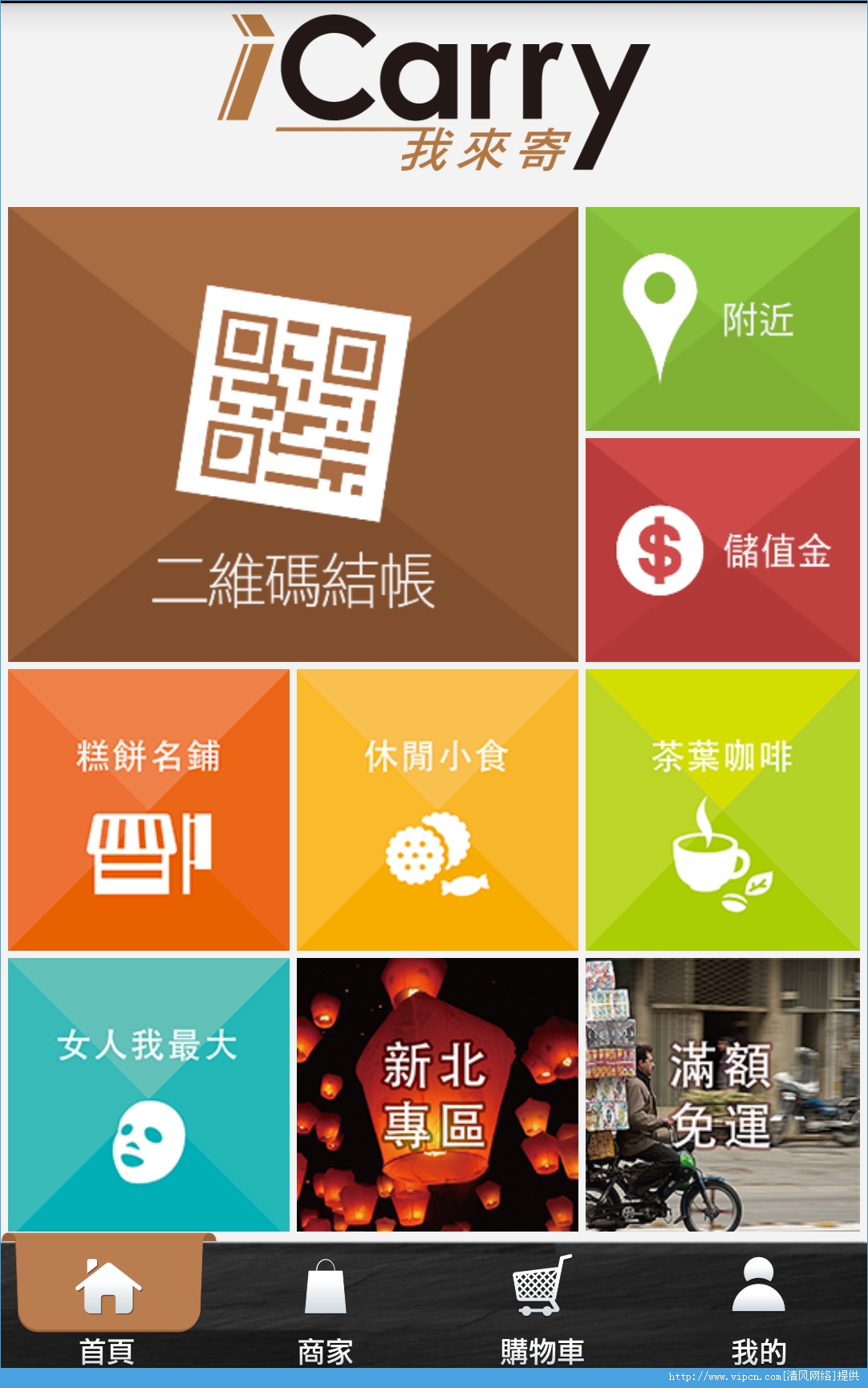 ICarry我来寄ios手机版app图3