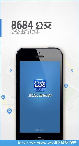 8684公交查询免费IOS版app图3