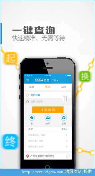 8684公交查询免费IOS版app图4