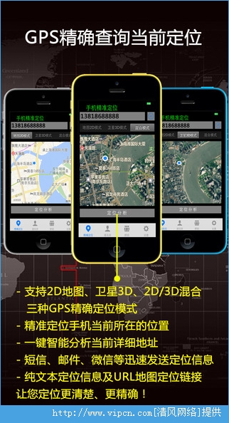 手机精确定位自动分析当前位置ios已付费版app图2