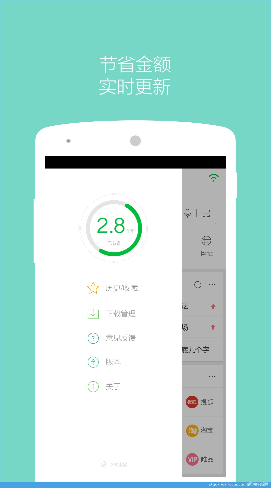 360省钱上网app安卓版图1