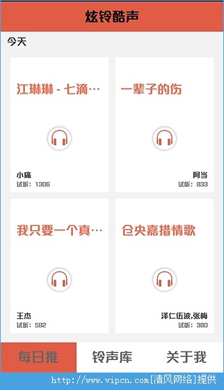 天天铃声安卓手机版app图2