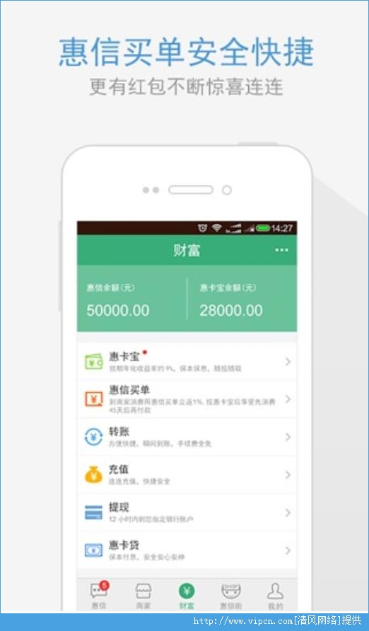 惠信ios手机版app（商家版）图1