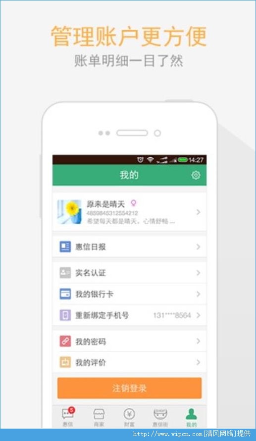 惠信ios手机版app（商家版）图3