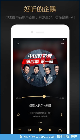 企鹅FM图片1