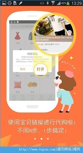 Panli代购网ios版app图3