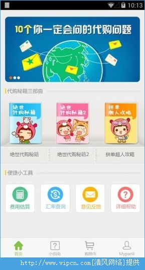 Panli代购网ios版app图4