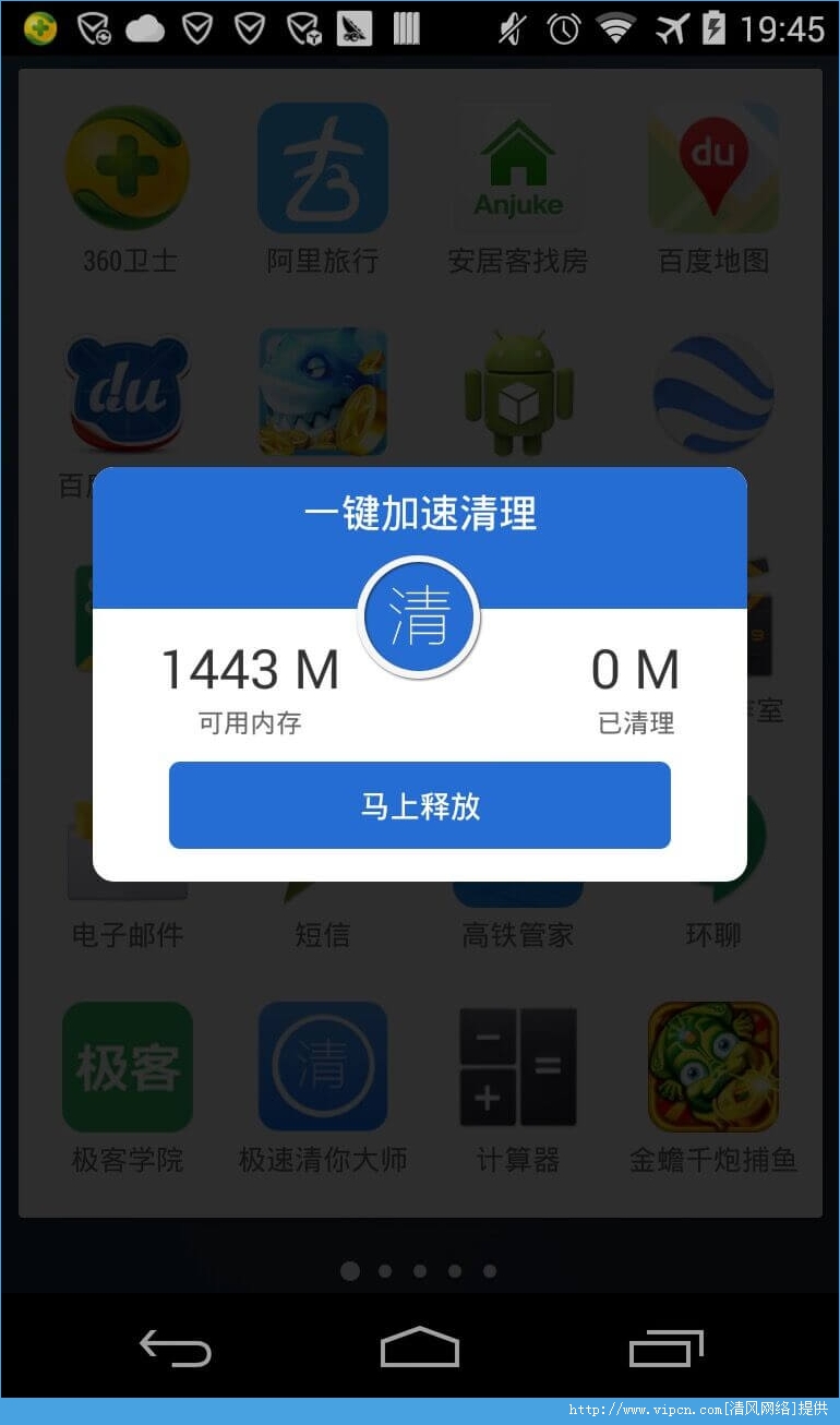 极速清你大师app安卓版图3