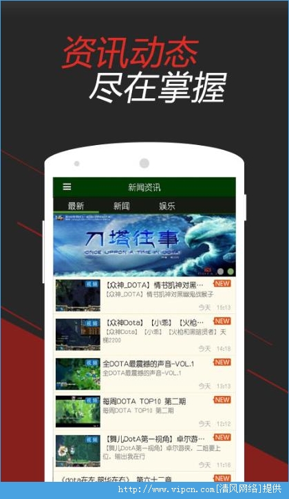 DOTA掌游宝安卓手机版app图1