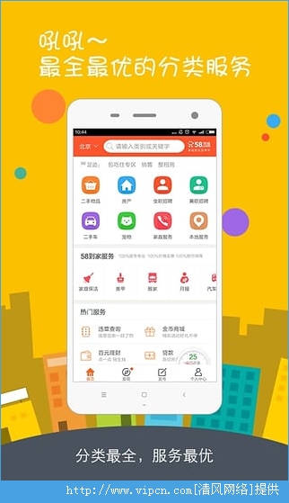 58同城app2016下载安装图片1