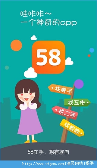 58同城app2016下载安装图4