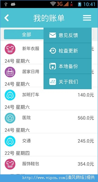 记账爱安卓手机版app(生活账单)图片1