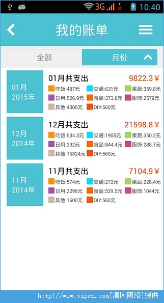 记账爱安卓手机版app(生活账单)图1