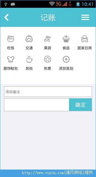 记账爱安卓手机版app(生活账单)图2