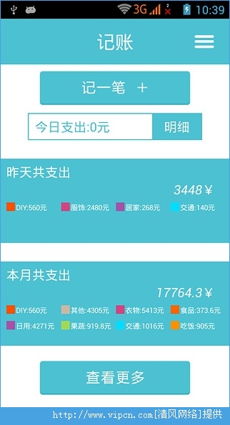 记账爱安卓手机版app(生活账单)图4