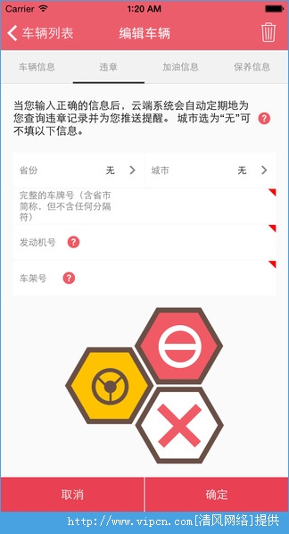 爱车全记录软件官网ios版图1