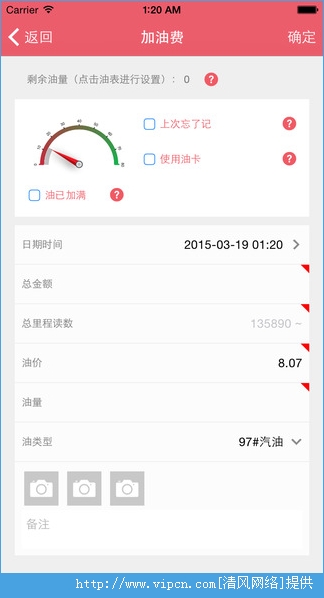 爱车全记录软件官网ios版图2