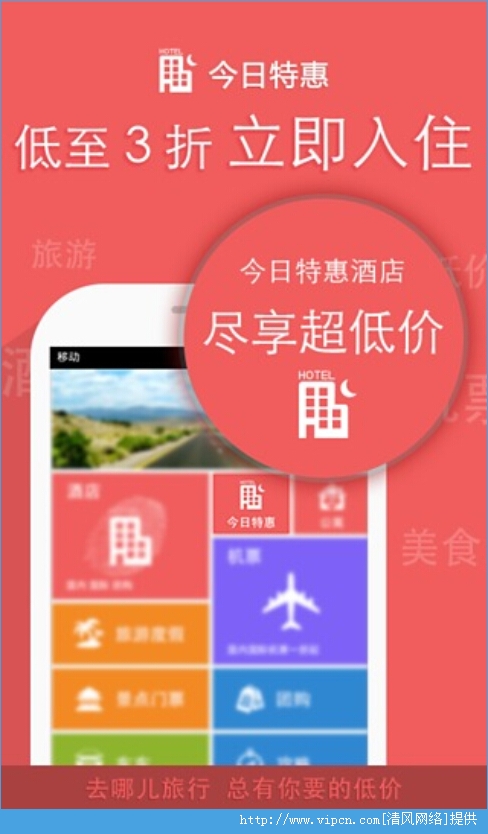 去哪儿旅行安卓版app图1