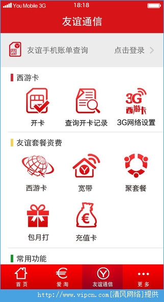 西班牙友行软件ios版app图2