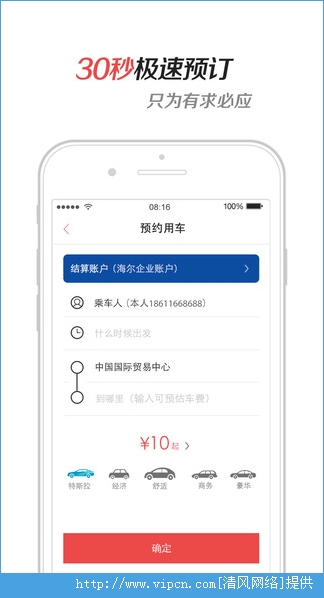 易到用车官网ios版图3