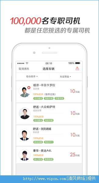 易到用车租车ios版app图1