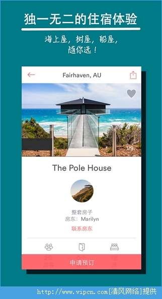 Airbnb中国PC电脑版（全球民宿预订）图1