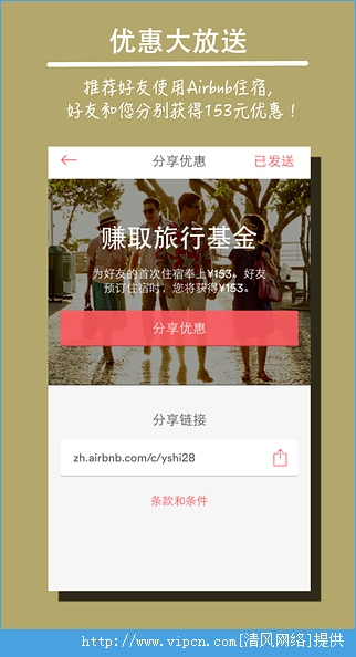 Airbnb中国PC电脑版（全球民宿预订）图3