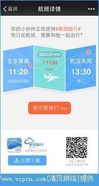 差旅随行官网app安卓手机版图2