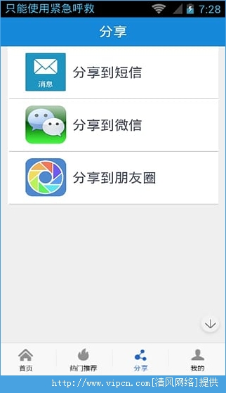 掌上通江安卓手机版app图3