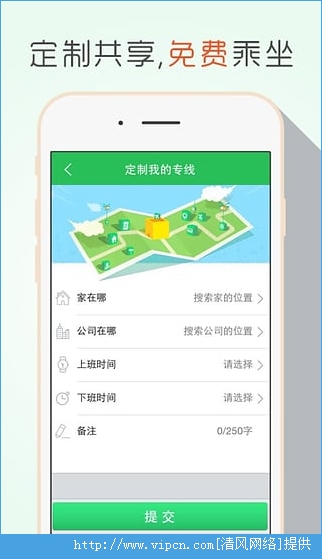 飞路快巴安卓手机版app图2