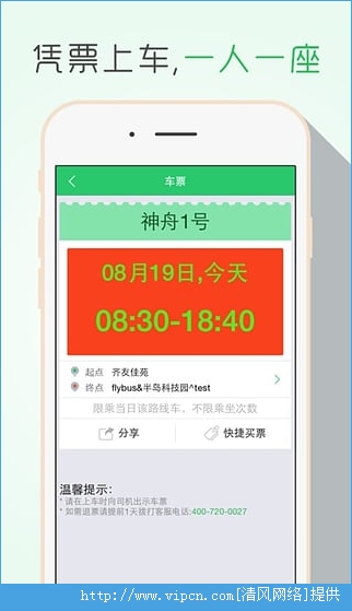 飞路快巴iOS手机版app图4