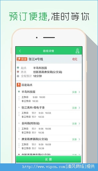 飞路快巴iOS手机版app图3