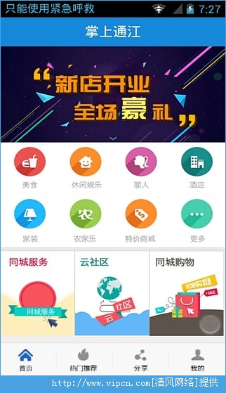 掌上通江iOS手机版app图3