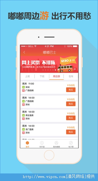 嘟嘟巴士官方app图1