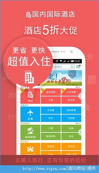 去哪儿旅行2015官网最新版图3