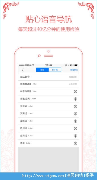 高德地图官网ios林志玲版图3