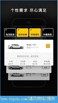 1号专车app安卓版图2